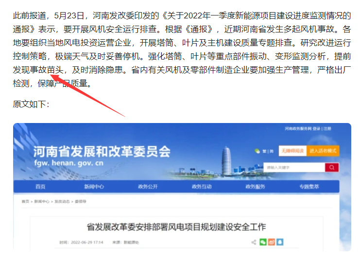 河南突發(fā)風(fēng)電發(fā)電機(jī)組火災(zāi)原因分析及對(duì)策